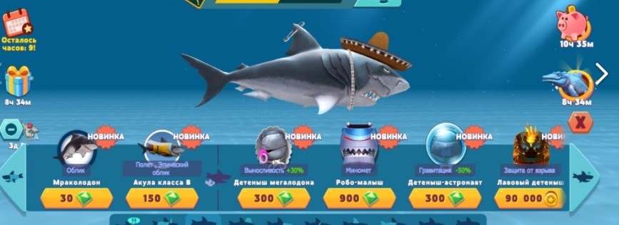 Hungry Shark Evolution Обновление 7.9